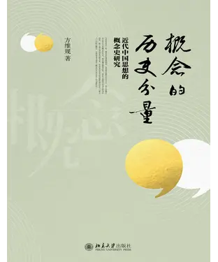 書封 概念的历史分量
