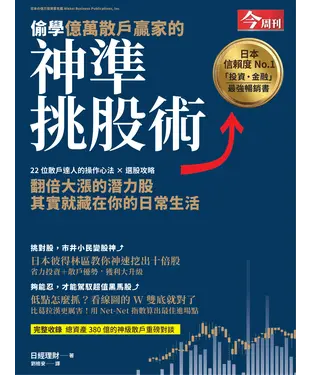 書封 偷學億萬散戶贏家的神準挑股術