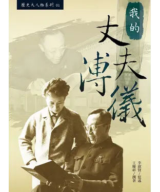 書封 我的丈夫溥儀