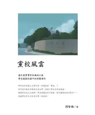 書封 黨校風雲