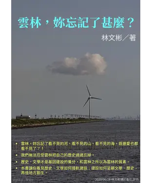 書封 雲林，妳忘記了甚麼?